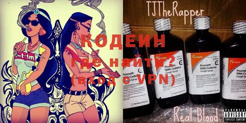 Codein Purple Drank  купить наркотики цена  darknet Telegram  Козьмодемьянск  МЕГА вход 